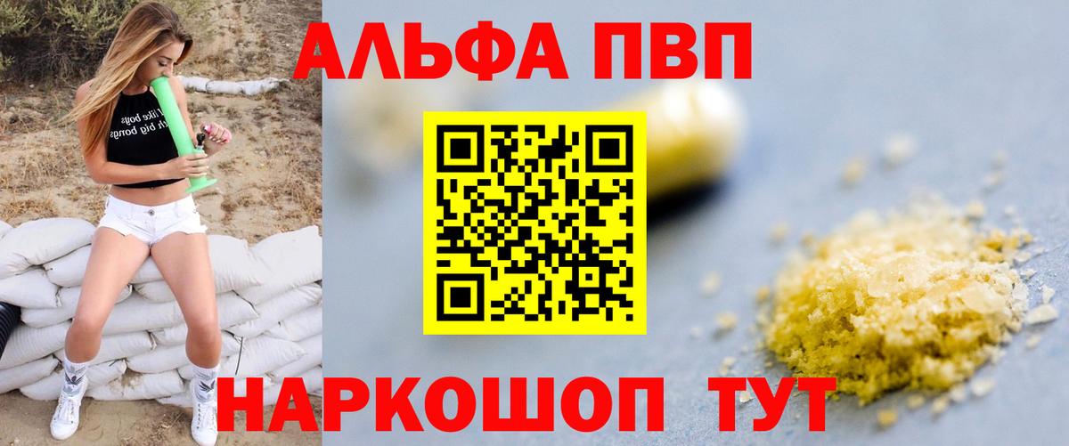 Курчатов  Alfa_PVP крисы CK  А ПВП  Вход с VPN  Alpha-PVP кристаллы  A PVP мука 