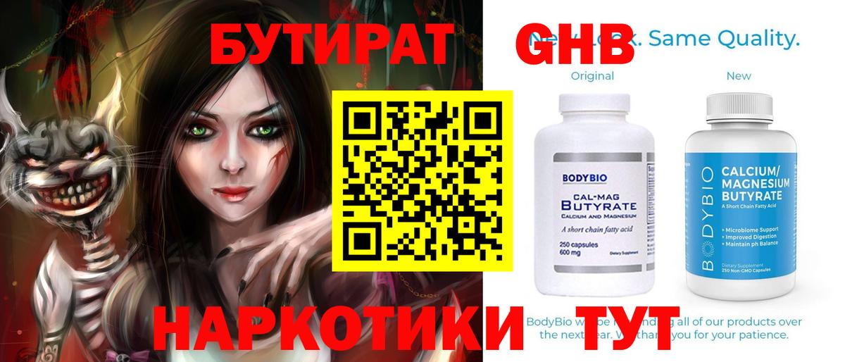 БУТИРАТ жидкий экстази  Вход с VPN  Курчатов 