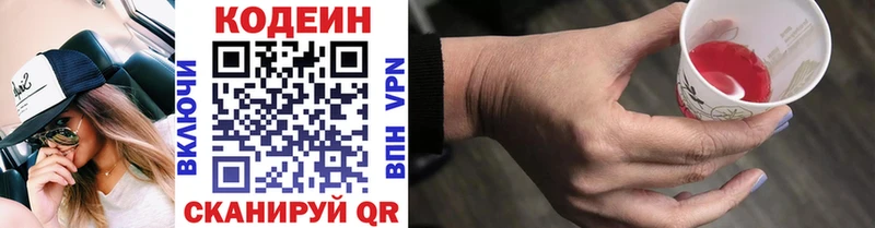 Codein напиток Lean (лин)  Курчатов 