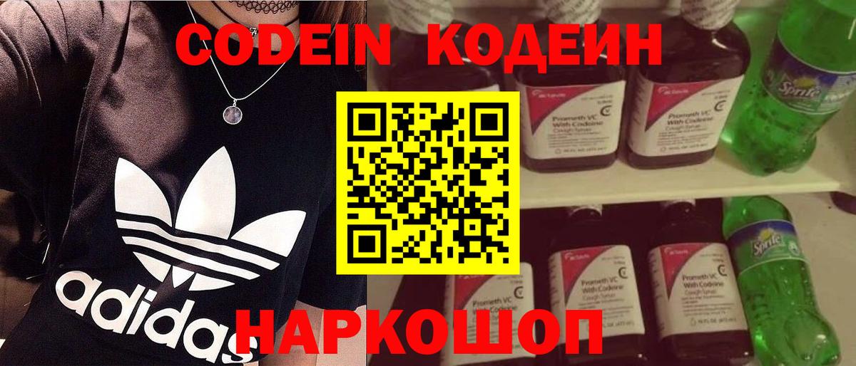 Кодеиновый сироп Lean Purple Drank  Codein напиток Lean (лин)  Курчатов  Вход с VPN 