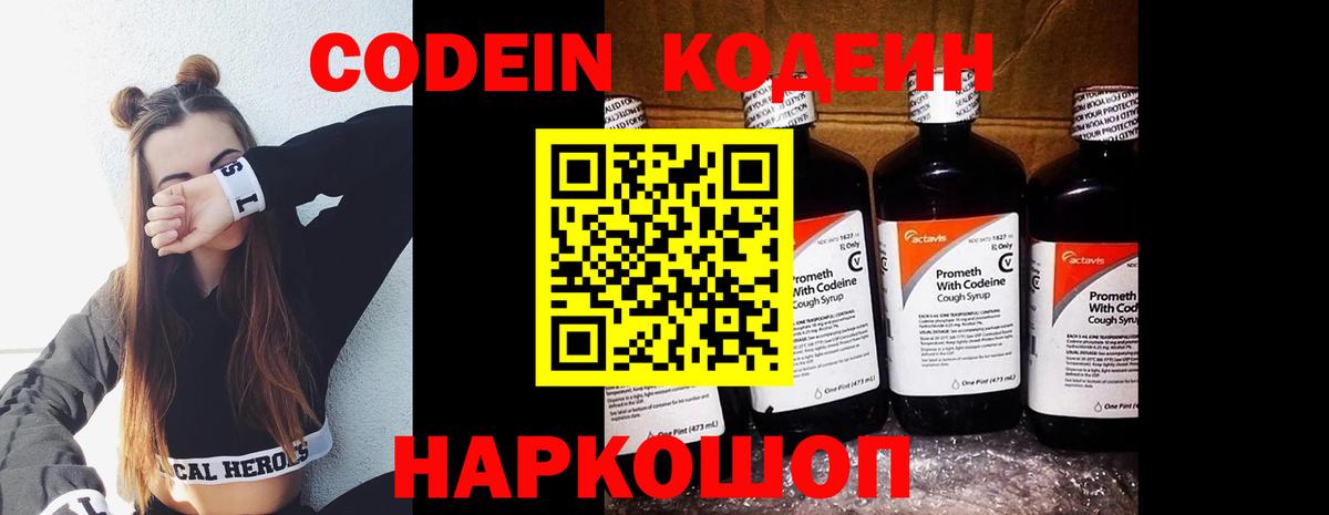 Кодеин напиток Lean (лин) Курчатов