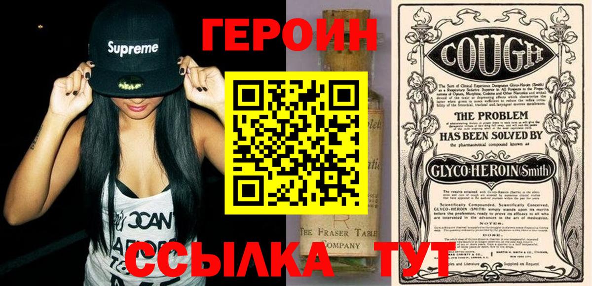 Героин афганец Курчатов