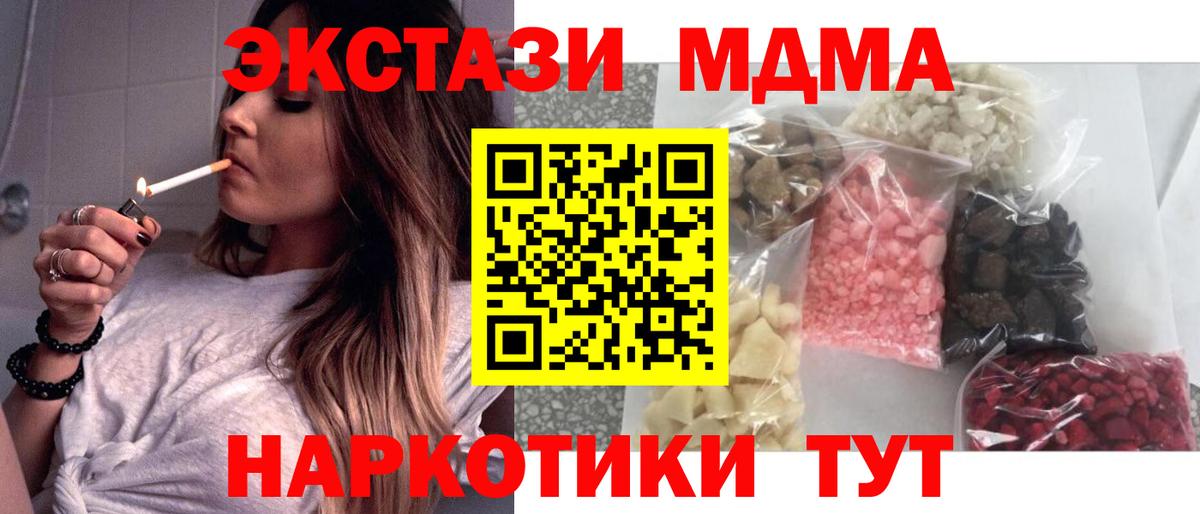 МДМА кристаллы Курчатов
