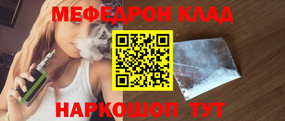 МЯУ-МЯУ  МЯУ-МЯУ мука  Меф  Вход с VPN  Курчатов  Меф мяу мяу 