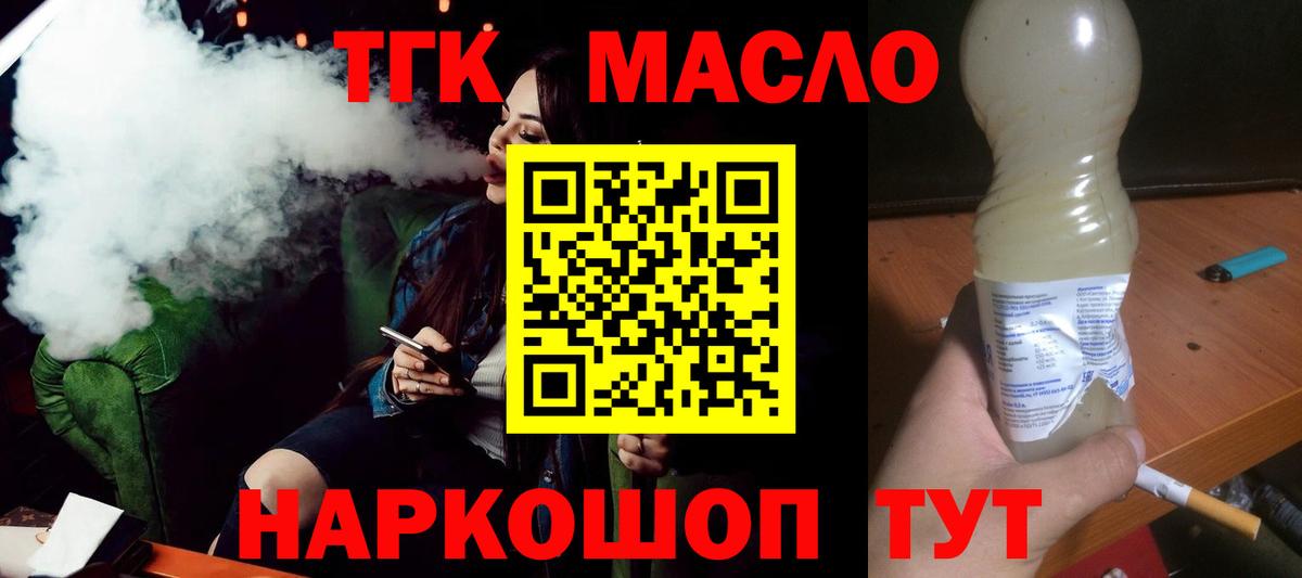 Дистиллят ТГК вейп Курчатов